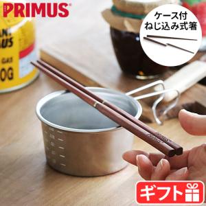 お箸 木製 コンパクト 携帯箸 プリムス キャアンプファイア チョップスティック PRIMUS CF P-C740970｜plywood