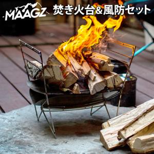 【特典付】 焚火台 折りたたみ式 ラプカ MAAGZ 多次元型焚き火台RAPCA 風防セット