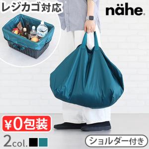 エコバッグ レジカゴ 大容量 折りたたみ コンパクト ネーエ パッカブルバッグ nahe Packable Bag GB326 サブバッグ 軽量 防水 おしゃれ 軽量 防水バッグ｜plywood