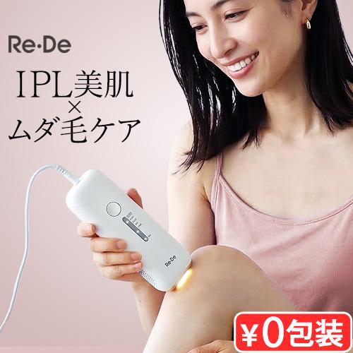 【選べる特典付】Re・De DuoClear IPL 光美容器 ムダ毛ケア ムダ毛処理 除毛 VIO...