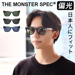 偏光 サングラス 偏光サングラス SWANSコラボ UVカット 日本製 ザ モンスタースペック サングラス 偏光レンズ THE MONSTER SPEC SUNGLASSES｜plywood