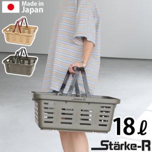 買い物かご バスケット おしゃれ スタークアール タイプ バスケット ロー 18L Starke-R Type Basket STR-465