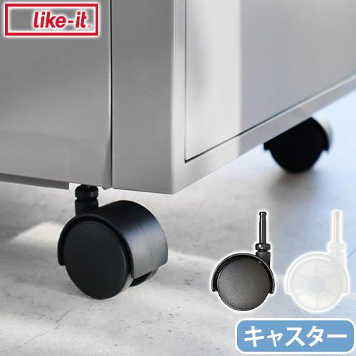 収納ボックス 脚パーツ 引き出し シンプル プラスチック Like-it ライクイット クローゼット...