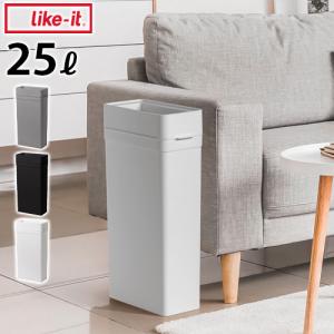 【特典付】ゴミ箱 25リットル おしゃれ シンプル ライクイット マルチパーパスビン 25L Like-it Multi purpose Bin LBD-52 日本製 スマート ダストボックス