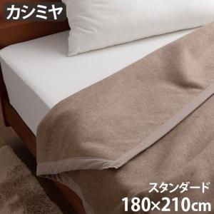 毛布 ダブル 軽量 カシミヤ ieoiea イエオイエア カシミヤ毛布 スタンダード ダブル 180×210cm｜plywood