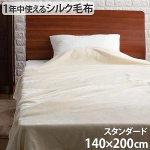 毛布 シングル 軽量 シルク ieoiea イエオイエア シルク毛布 スタンダード シングル 140×200cm｜plywood