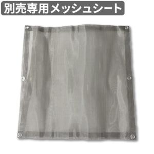 ノリノリライフ ヨコナガメッシュタキビダイ 交換用メッシュシート 本体別売り