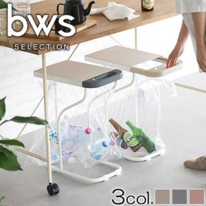 【選べる特典付】 おしゃれ 分別 45リットル リサイクルスタンド bws SELECTION Recycling stand｜plywood