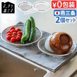 【選べる特典付】 蒸しざる ステンレス フライパン 燕三条 日本製 bws SELECTION すっきり暮らす 盆ざる 19cm・22cmセット 持ち上げフック付き ビーワース