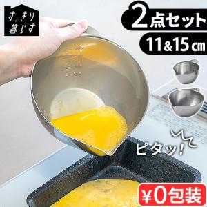 【選べる特典付】 燕三条 ステンレスボウル 目盛り 日本製 ボウル bws SELECTION すっきり暮らす キレッキレボウル [ 11&15cm/2個セット 165003 ]｜plywood