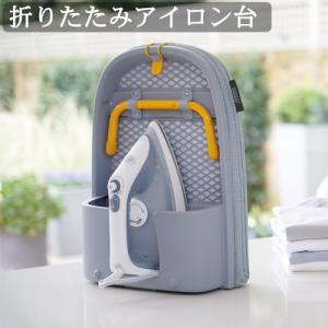 特典付き アイロン台 折りたたみ コンパクト ジョセフジョセフ ポケット折りたたみアイロンボード Joseph Joseph Pocket iron board｜plywood