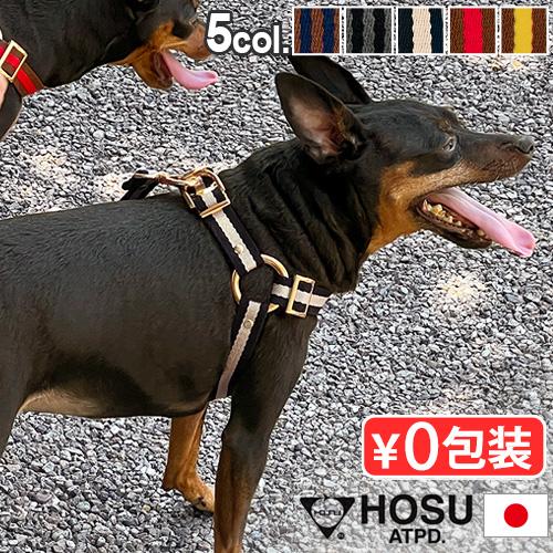 ハーネス 小型犬 中型犬 犬用 散歩 日本製 ホス ストライプストラップ ドッグハーネス HOSU ...