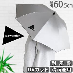 長傘 軽い 雨傘 日傘 兼用 100cm 耐風 アンドワンダー ユーロシルム アンブレラ UVカット and wander EuroSCHIRM umbrella UV シルバー