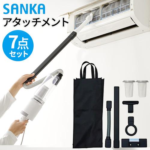【選べる特典付】SANKA コード式スティック掃除機 Stical 用 アタッチメントセット [本体...