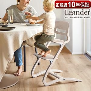 【選べる特典付】 ベビーチェア キッズ 子供用 椅子 木製 日本正規品10年保証 リエンダー ハイチェア ルーイー Leander Louie [単品 カプチーノ] 高さ調整12