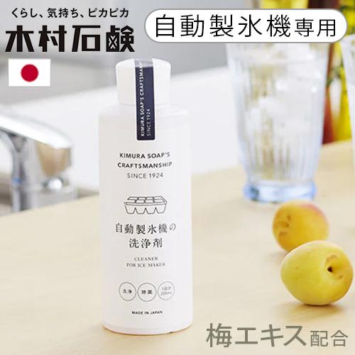 自動製氷機 洗浄剤 製氷機 洗浄 除菌 製氷機クリーナー 木村石鹸 C SERIES 自動製氷機の洗...