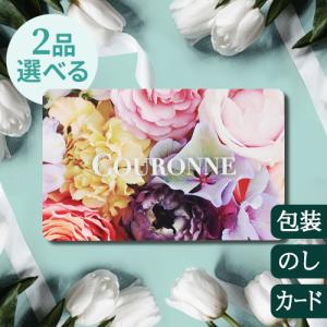 カタログギフト クロンヌ e-オーダー チョイス ウェディング 2品セレクト I-210 [BOXタイプ / 封筒タイプ] COURONNE 2400412 2400412(コースコード312)