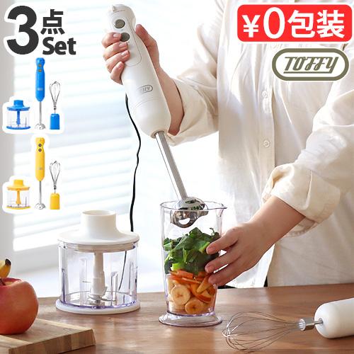 【特典付】 ハンドブレンダー チョッパー 離乳食 ハンドミキサー Toffy Happy Colle...
