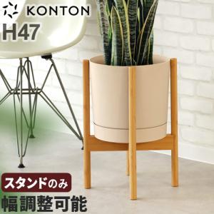 プランタースタンド フラワースタンド 室内 おしゃれ 天然木 幅調整可能 KONTON アジャスタブルポットスタンド [H47/バンブー] 組み立て式 植木鉢台 鉢植え台｜plywood