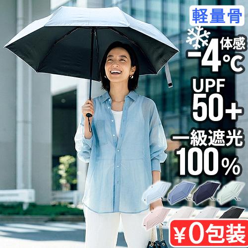【選べる特典】東レ サマーシールド 日傘 折りたたみ 遮光率100％ 晴雨兼用 kiten.lab ...