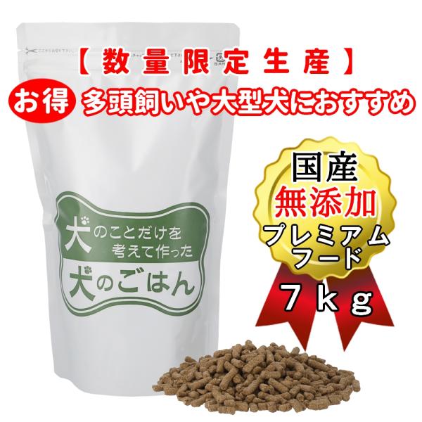 無添加 国産 低脂肪 プレミアムドッグフード 総合栄養食 全年齢 全犬種対応 保存料不使用 ドックフ...