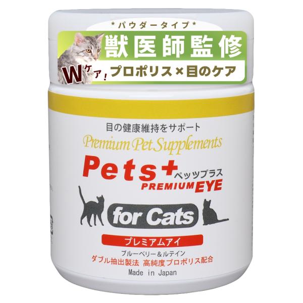 猫 サプリメント 目の健康 ケア 国産 プロポリス ブルーベリー ルテイン アントシアニン アスタキ...