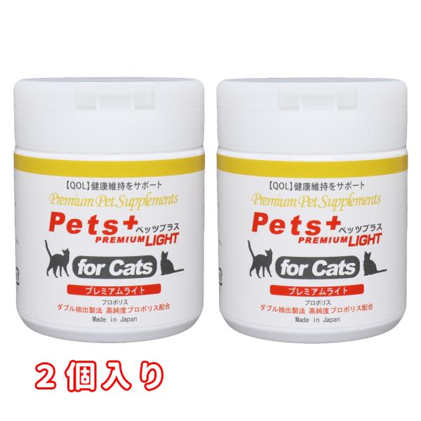 猫専用サプリメント ペッツプラス プレミアムライト 〜「QOL」健康維持をサポート〜 2個セット