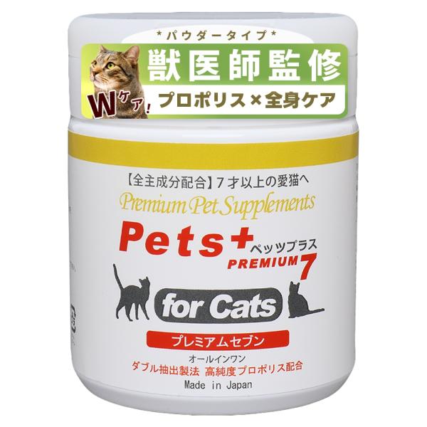 猫 サプリメント 全身ケア 免疫 目 脳 関節 胃腸 健康維持 国産 プロポリス ペッツプラス プレ...