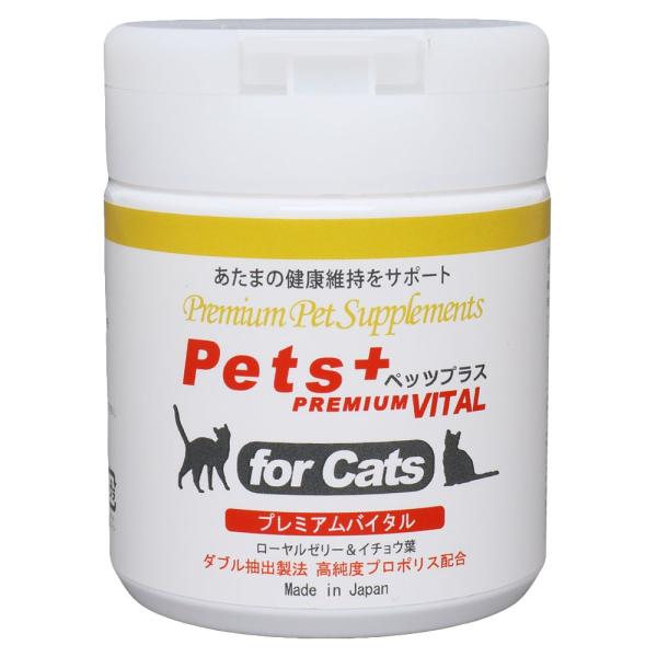 猫専用サプリメント ペッツプラス プレミアムバイタル 〜あたまの健康維持をサポート〜