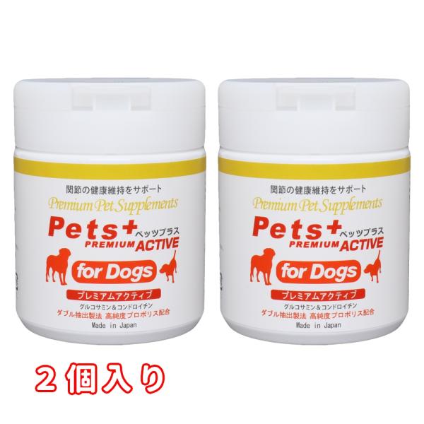 犬専用サプリメント ペッツプラス プレミアムアクティブ 〜関節の健康維持をサポート〜 2個セット
