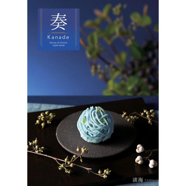 カタログギフト 奏（Kanade）淡海コース（17490円税込コース）包装紙込み
