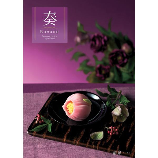 カタログギフト 奏（Kanade）清泉コース（22990円税込コース）包装紙込み