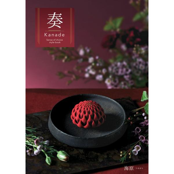 カタログギフト 奏（Kanade）海原コース（55990円税込コース）包装紙込み