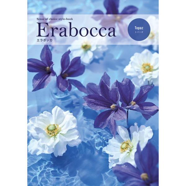 カタログギフト Erabocca エラボッカ トパーズコース（9790円税込コース）包装紙込み