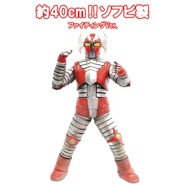 【0 ZERO ゼロ】40cmサイズ 電人ザボーガー ファイティングポーズVer. ビッグソフビ フ...