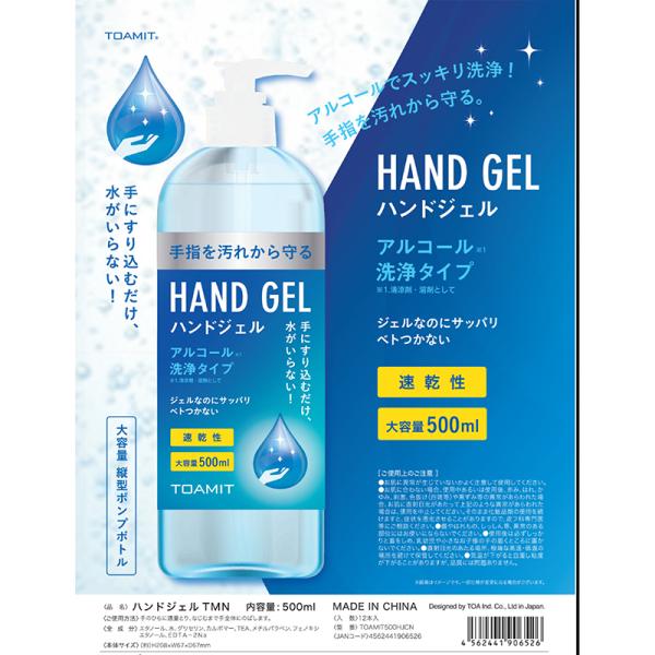速乾性 アルコール 洗浄タイプ ハンドジェル TOAMIT 500ml ポンプボトル 1本