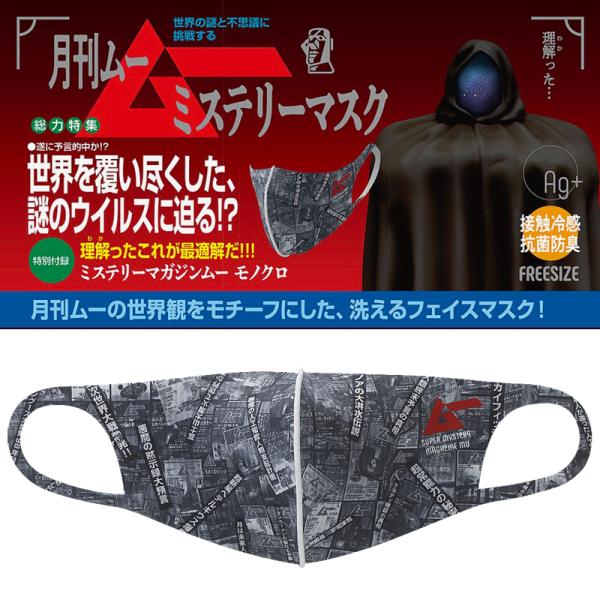 CCP MU SUPER MYSTERY MAGAZINE MU MONO（ミステリーマガジンムー ...