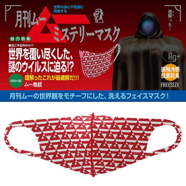CCP MU SEAMLESS PATTERN（ムー地紋）マスク