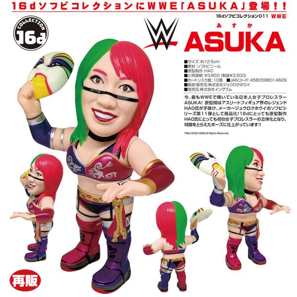 16d ソフビコレクション011 WWE ASUKA The Empress Mask Ver.