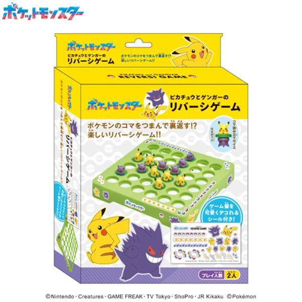 ポケットモンスター ピカチュウとゲンガーのリバーシゲーム