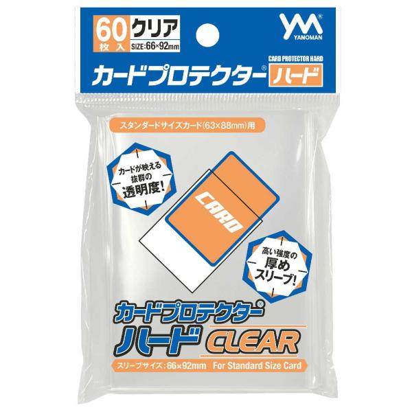 やのまん カードプロテクター ハード クリア（66mm×92mm）（60枚入り）（TCG トレカ カ...