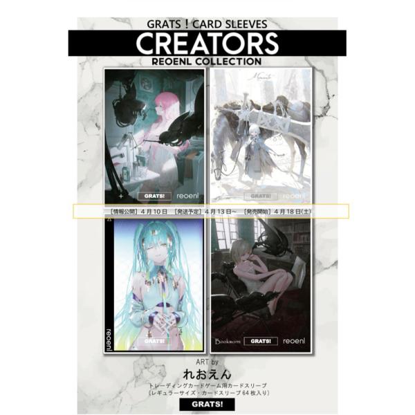 GRATS！スリーブ クリエイターズ「+（PLUS）」「Memento」「△（Delta）」「Boo...