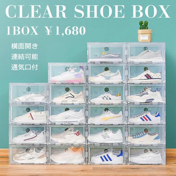 クリア・シューズボックス・シューズケース（H17.5cm×W33.5cm×D25cm）透明 靴 収納...
