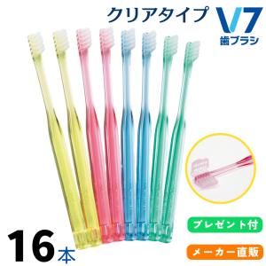 V7歯ブラシ クリアカラー まとめ買い 2箱（8本入り×2箱 ふつう レギュラー コンパクト） 長持ちキャップ付 つまようじ法 pmj ブイセブン｜pmj