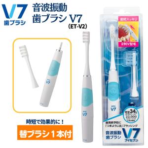 電動歯ブラシ (new)音波振動歯ブラシV7(ET-V2) 長持ちキャップ付き pmj ブイセブン｜pmj