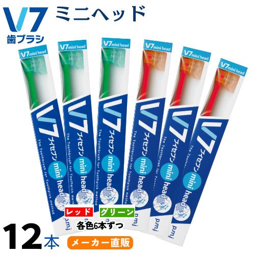 【公式】Ｖ7（ブイセブン）ミニヘッド「つまようじ法」歯ブラシ 12本セット 歯周病予防 歯間専用 送...