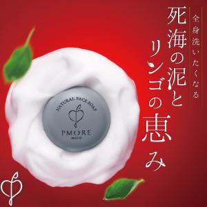 【ナチュラルフェイスソープ】洗顔 石鹸 コスメ 毛穴 死海の泥 リンゴエキス 泡 固形 洗顔料