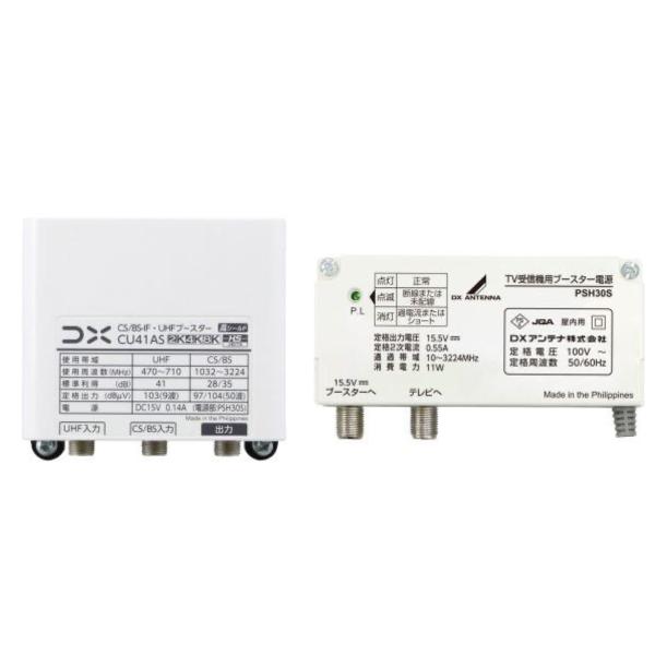 CU41AS DXアンテナ CS/BS-IF・UHFブースター 4K・8K対応 CU38AS 後継品...