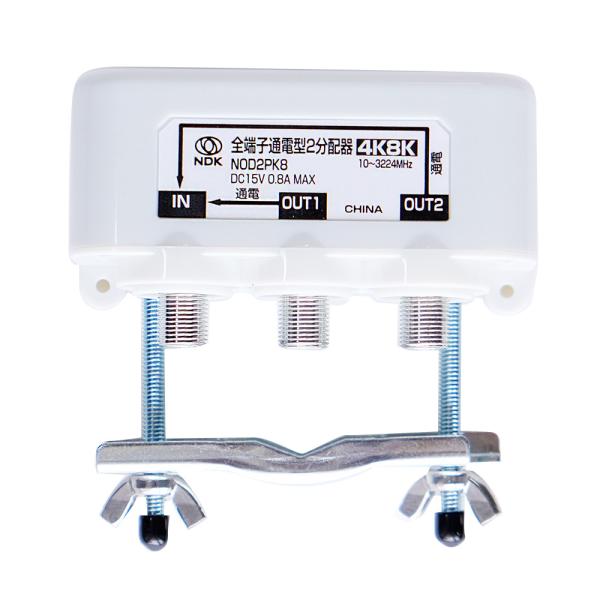 NOD2PK8【4K8K放送受信対応】SHマーク付　屋外用全端子通電型2分配器