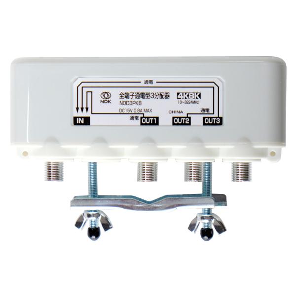 NOD3PK8【4K8K放送受信対応】ＳＨマーク付 屋外用全端子通電型3分配器　